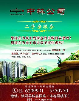 房產(chǎn)彩頁(yè)圖片
