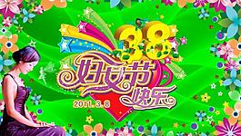 三八妇女节图片