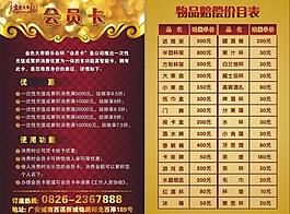 會員說明卡圖片