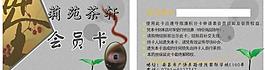 茶vip会员卡图片