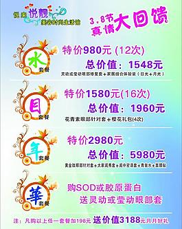 三八妇女节图片