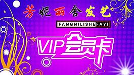 vip理發(fā)會(huì)員卡圖片