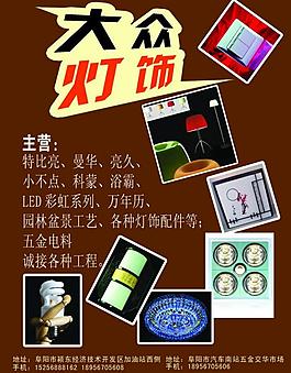 燈飾宣傳彩頁圖片
