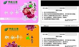 積分卡圖片