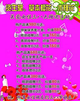 三八节海报图片