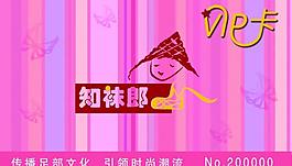 知襪郎vip卡圖片