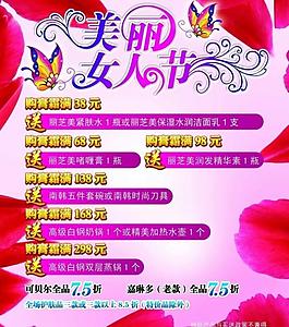三八節(jié)海報(bào)圖片