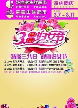 三八婦女節(jié)圖片