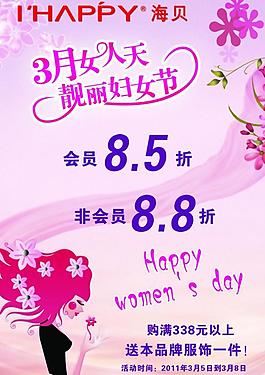 三八婦女節(jié)圖片