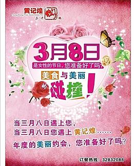 三八節(jié)海報圖片