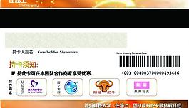 520會員卡背面圖片