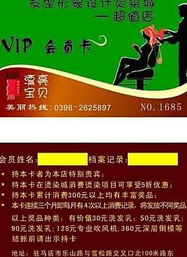 漂亮宝贝 会员卡图片
