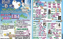 三八節(jié)dm圖片