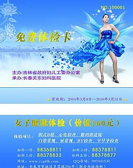免費體檢卡圖片
