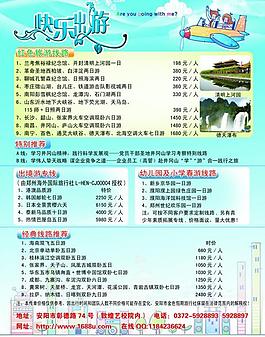旅游宣傳彩頁圖片