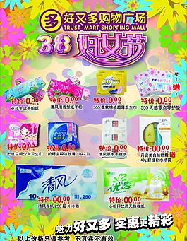 三八婦女節圖片