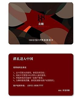酒店 會員卡 vip圖片