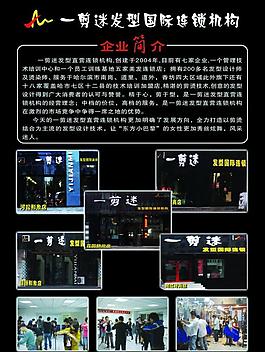 美发宣传彩页图片