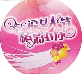 三八婦女節(jié)圓牌圖片
