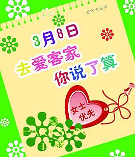 三八婦女節(jié)圖片