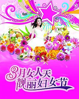三八婦女節(jié)圖片