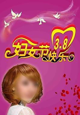 三八婦女節(jié)圖片