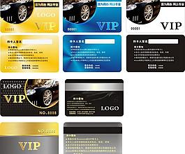 汽車保養vip卡圖片