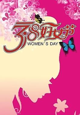 三八婦女節(jié)圖片