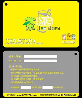 茶物語會員卡圖片