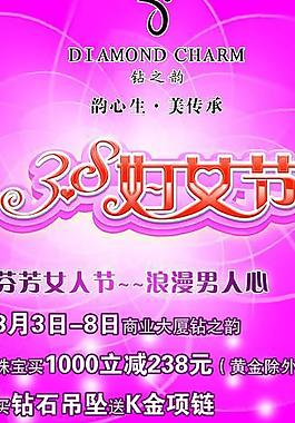 三八 婦女節(jié) 展架圖片