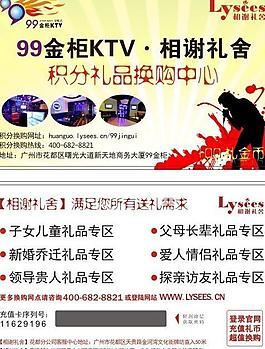 ktv積分卡圖片