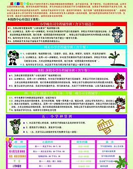 學(xué)校宣傳彩頁圖片