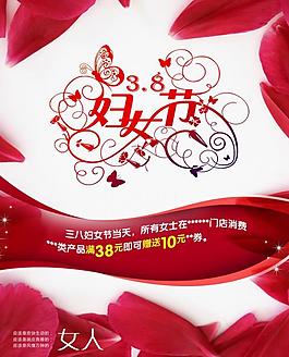 38三八婦女節(jié)海報(bào)圖片