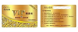 沙馳vip會員卡圖片