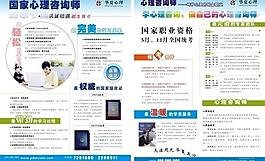 华夏心理彩页图片