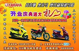 雅馬哈宣傳彩頁(yè)圖片