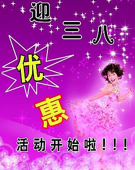 三八婦女節(jié)圖片