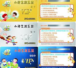 兒童樂(lè)園會(huì)員卡圖片