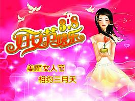 三八婦女節(jié)圖片