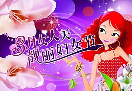 三八婦女節(jié)圖片