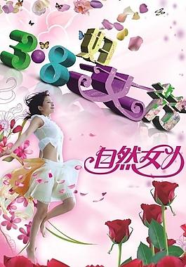 三八婦女節(jié)圖片