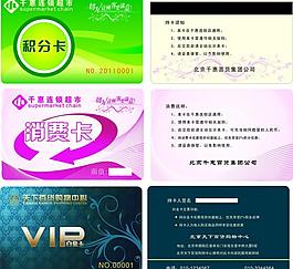 超市vip卡圖片