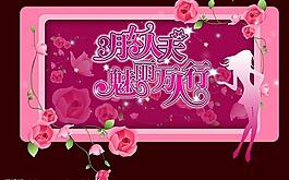三八婦女節(jié)圖片