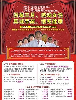 三八節(jié)廣告圖片