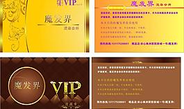 美發(fā)店會員卡圖片