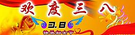 三八婦女節圖片