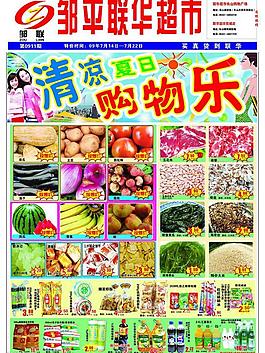 超市彩頁圖片
