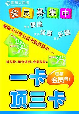 會員招募圖片