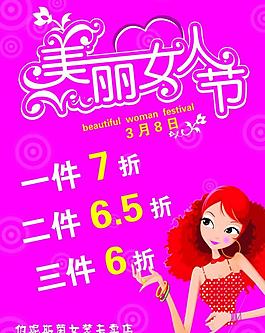 三八婦女節(jié)圖片