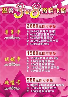 三八 婦女節(jié) 模板圖片